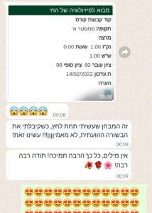 איתיאל - 98 תחת לחץ - עשינו זאת - ביולוגיה (3)