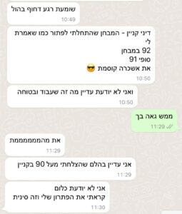 דנה שילר 92 מבחן בלי לדעת חומר דחוף בהול קוסמת לא יודעת את החומר (4)