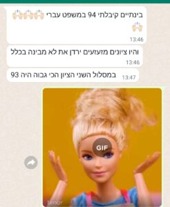 ויקי - 94 משפט עברי - ציונים מזעזעים