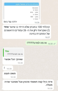 ענבר קרוגה - 100 ביומיים (7)